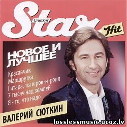 Валерий Сюткин - Арина Балерина. WAV, 2010 - cover Валерий Сюткин - Арина Балерина. WAV, 2010 - cover