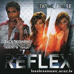 Reflex - Танцы. WAV, 2005 - cover Reflex - Танцы. WAV, 2005 - cover