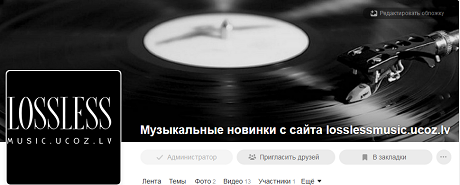 Музыка в lossless